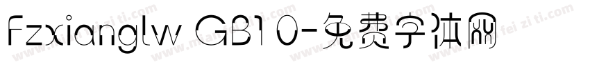 Fzxianglw GB1 0字体转换